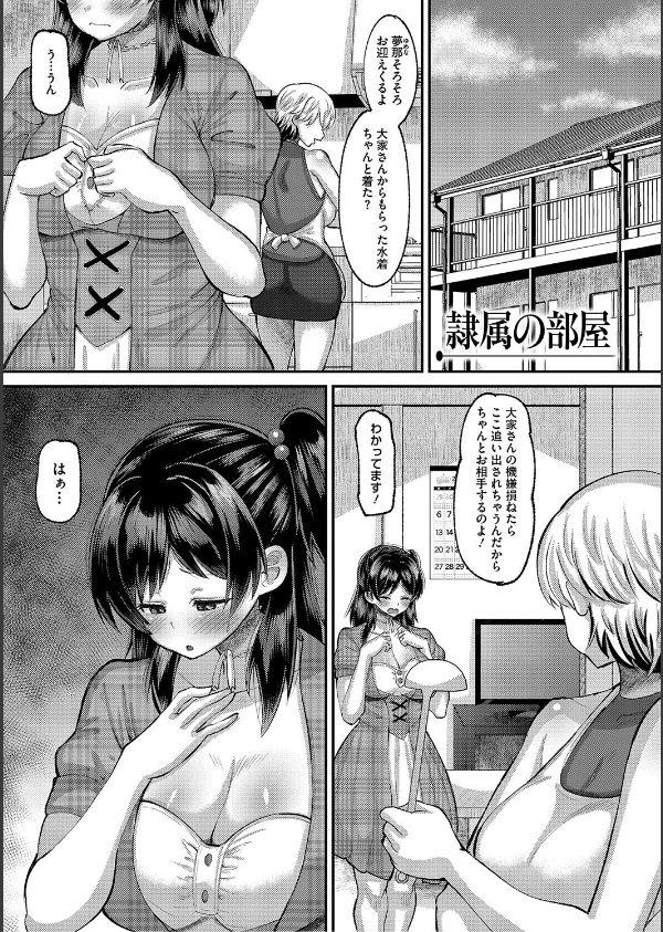 交尾指導 蕩ける子宮を受精するまで躾け中【デジタル特装版】_3枚目の画像